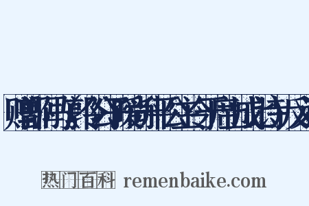 赠郭驸马（郭令公子暧尚升平公主令于席上成此诗）反义词是什么意思的图片